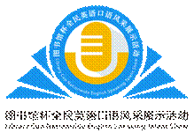 图书馆杯全民英语口语风采展示活动LOGO
